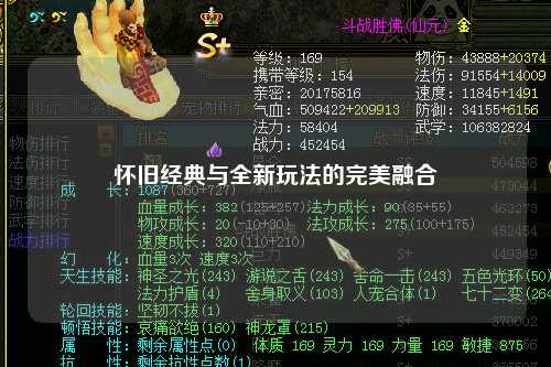 怀旧经典与全新玩法的完美融合