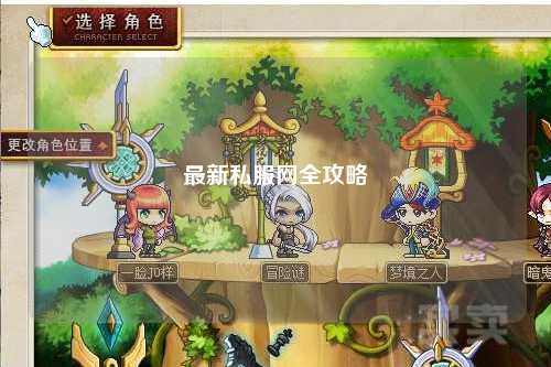 最新私服网全攻略