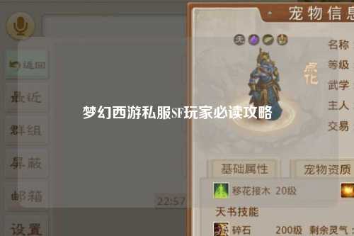 梦幻西游私服SF玩家必读攻略