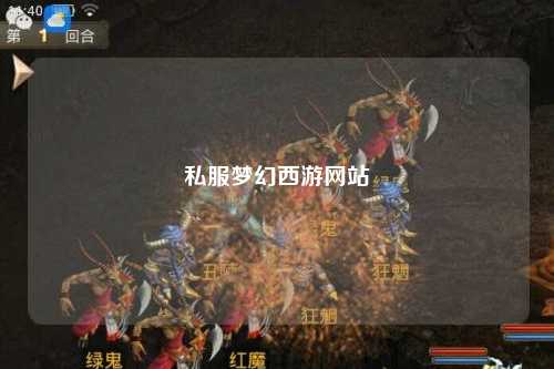 私服梦幻西游网站