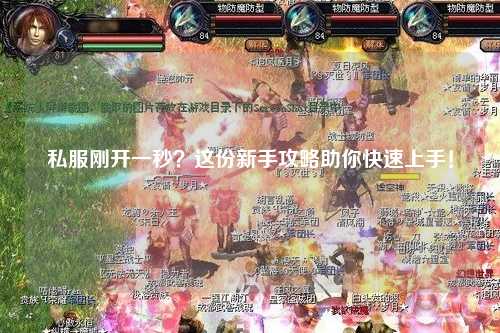 私服刚开一秒？这份新手攻略助你快速上手！