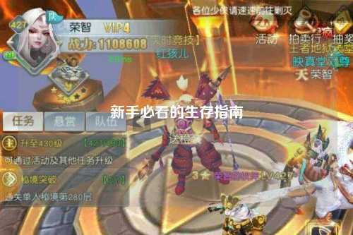 新手必看的生存指南