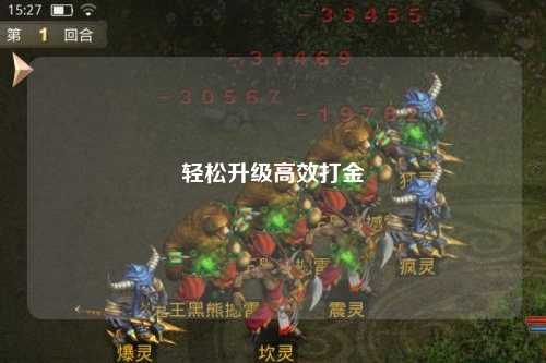 轻松升级高效打金