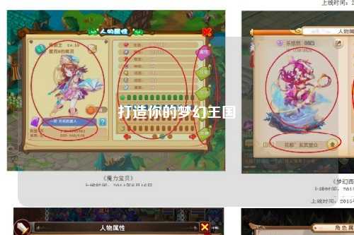 打造你的梦幻王国