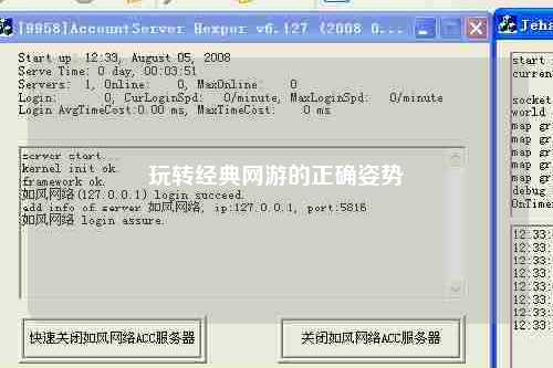 玩转经典网游的正确姿势