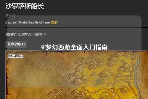 SF梦幻西游全面入门指南