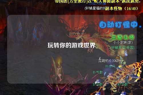 玩转你的游戏世界