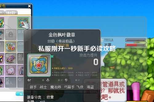 私服刚开一秒新手必读攻略
