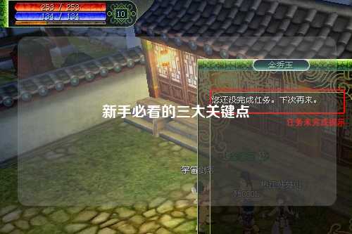 新手必看的三大关键点