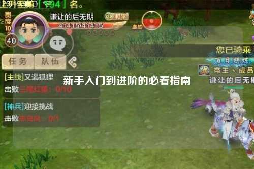 新手入门到进阶的必看指南