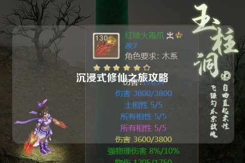 沉浸式修仙之旅攻略