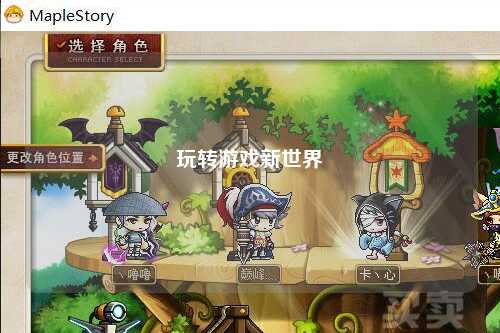 玩转游戏新世界