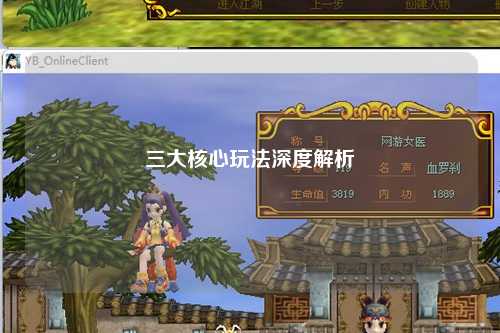 三大核心玩法深度解析