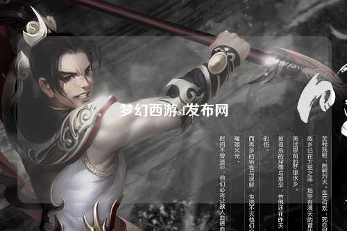 梦幻西游sf发布网