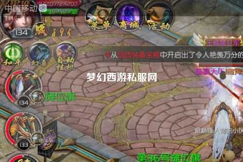梦幻西游私服网