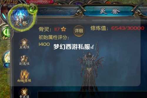 梦幻西游私服sf