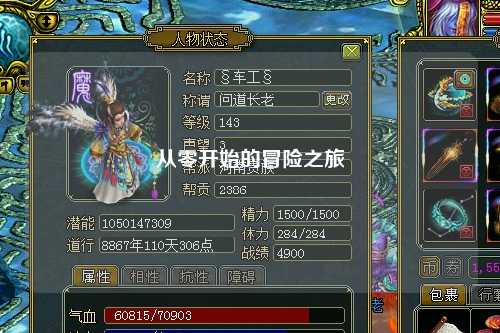 从零开始的冒险之旅