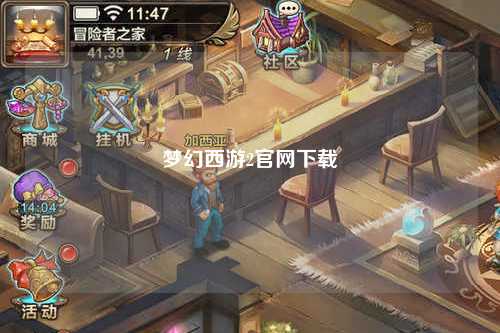 梦幻西游2官网下载