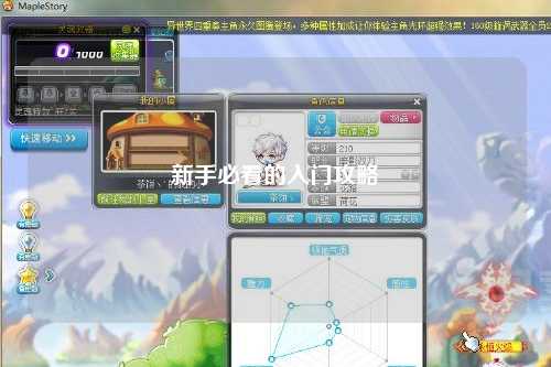 新手必看的入门攻略