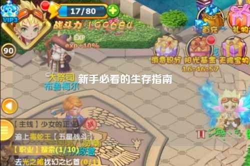 新手必看的生存指南