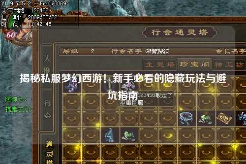 揭秘私服梦幻西游！新手必看的隐藏玩法与避坑指南✨