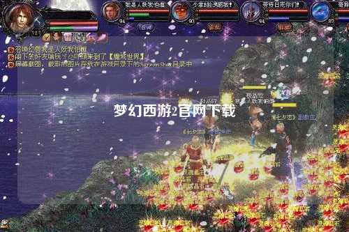 梦幻西游2官网下载