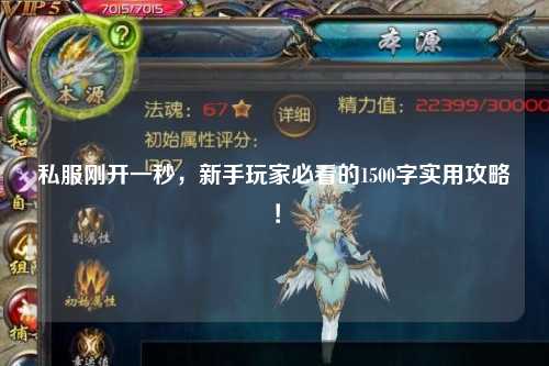 私服刚开一秒，新手玩家必看的1500字实用攻略！