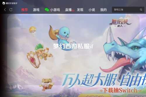 梦幻西游私服sf